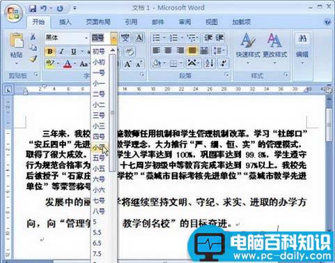 Word2007多种改变字体大小的技巧