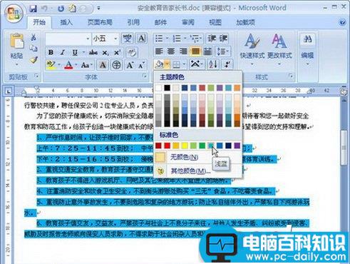 Word2007突显段落内容的技巧之底纹设置