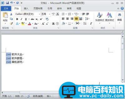 怎么在word2010中选取纵向文字