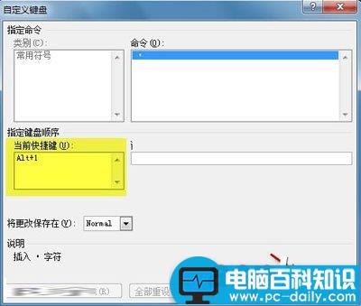 Word2010给特殊符号制定快捷键的秘诀