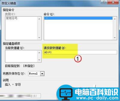 Word2010给特殊符号制定快捷键的秘诀