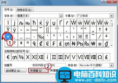 Word2010给特殊符号制定快捷键的秘诀