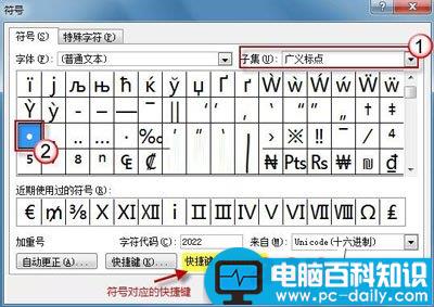 Word2010给特殊符号制定快捷键的秘诀