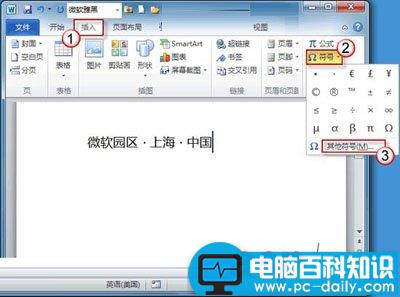 Word2010给特殊符号制定快捷键的秘诀