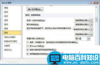 Word2010中复制、剪切和粘贴技巧