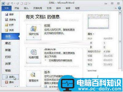 Word2010中复制、剪切和粘贴技巧