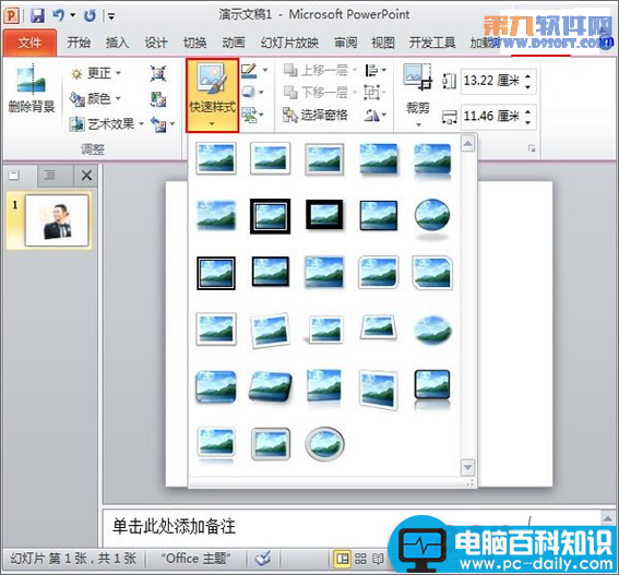 PowerPoint中怎样替换图片而保留动画效果