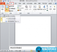 PowerPoint中怎样替换图片而保留动画效果
