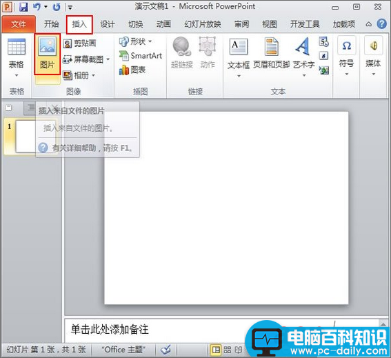 PowerPoint中怎样替换图片而保留动画效果