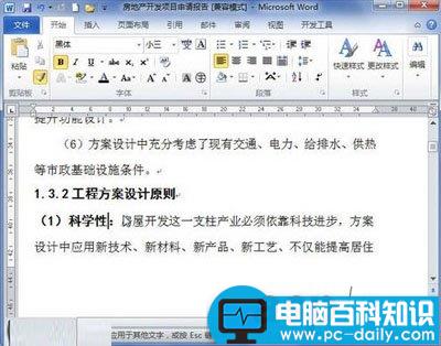 word2010中格式刷的使用技巧