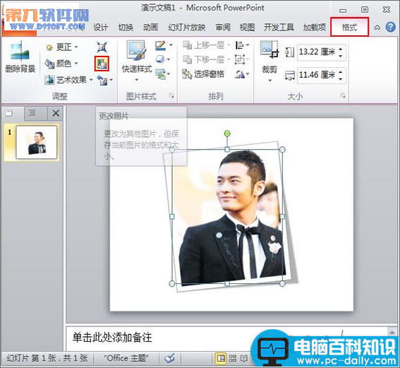 PowerPoint中怎样替换图片而保留动画效果