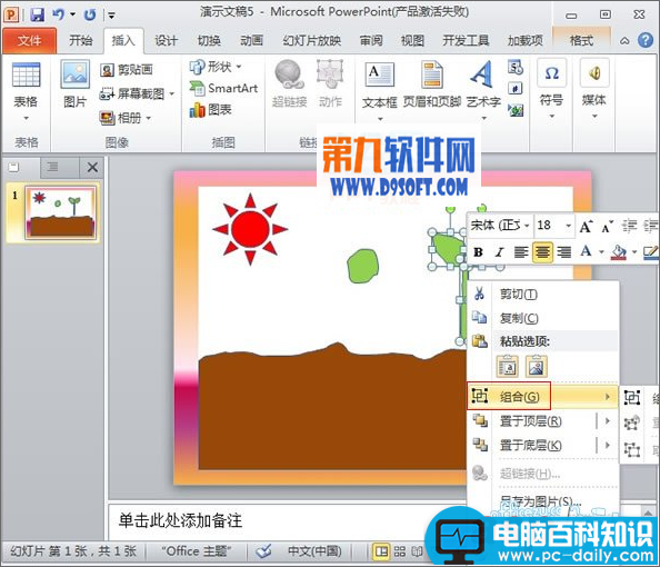 巧用PowerPoint模板制作种子发芽动画