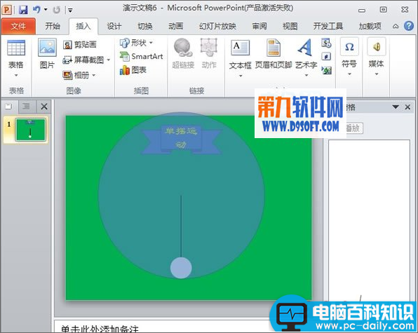 如何利用PowerPoint模板制作小球摆动效果