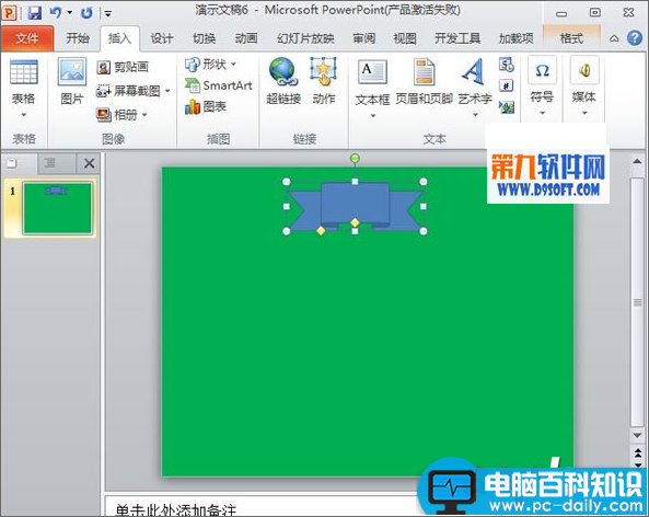 如何利用PowerPoint模板制作小球摆动效果