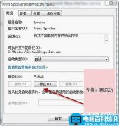 电脑打印提示Active Directory域服务当前不可用解决办法