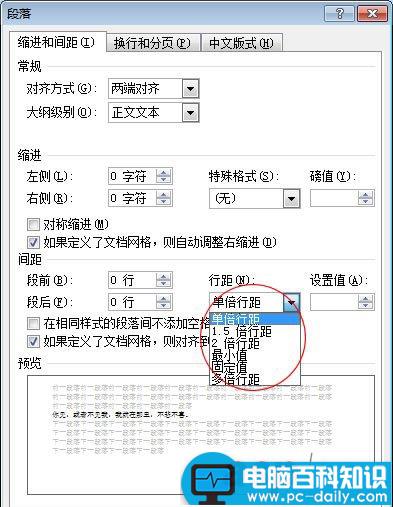 Word2007中的行距怎么设置