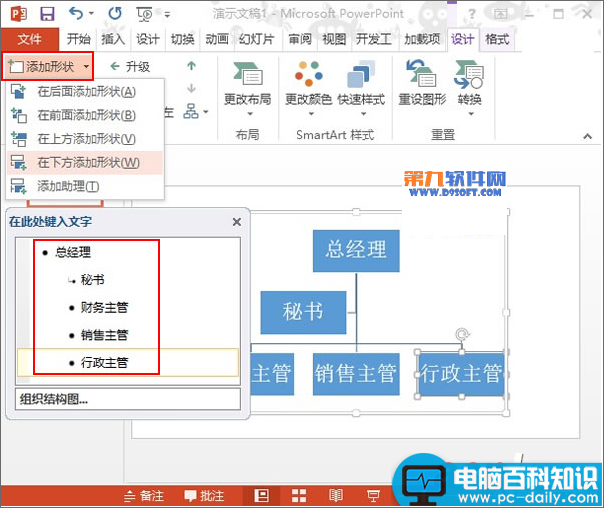 PowerPoint2013如何绘制层次结构图