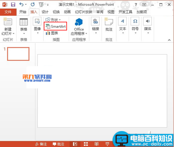 PowerPoint2013如何绘制层次结构图