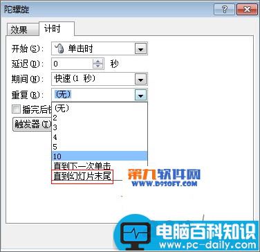 如何利用PowerPoint模板制作小球摆动效果