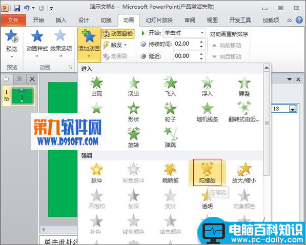 如何利用PowerPoint模板制作小球摆动效果