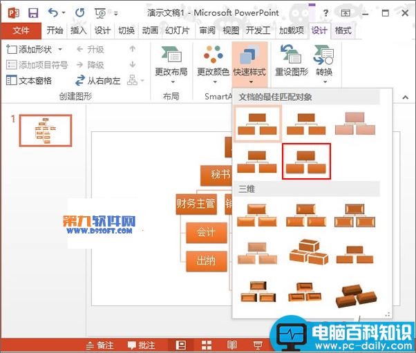 PowerPoint2013如何绘制层次结构图