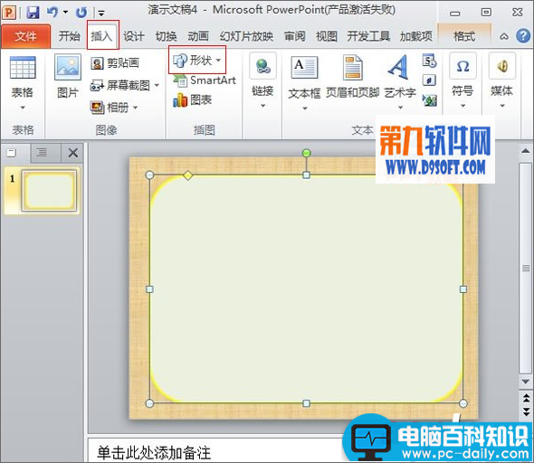 PowerPoint制作唐诗朗诵课件