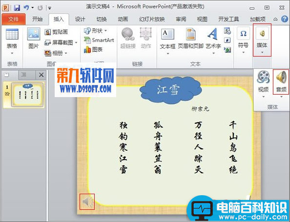 PowerPoint制作唐诗朗诵课件