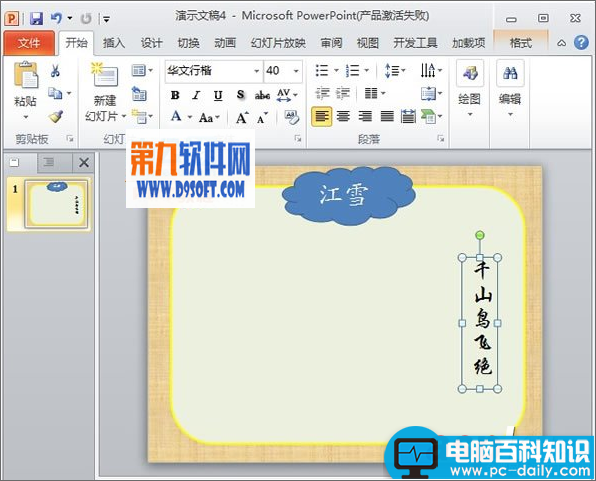 PowerPoint制作唐诗朗诵课件