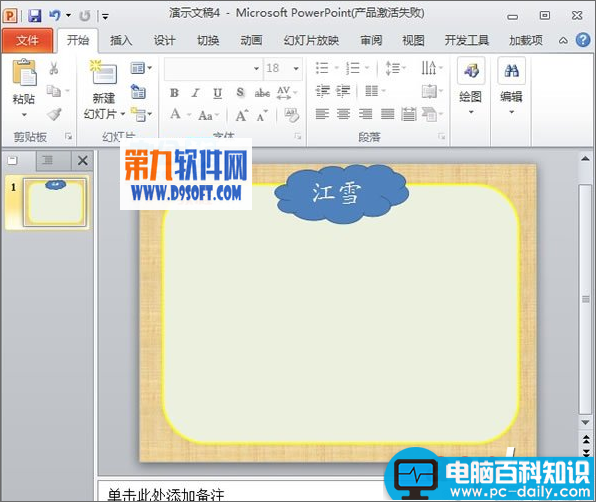 PowerPoint制作唐诗朗诵课件