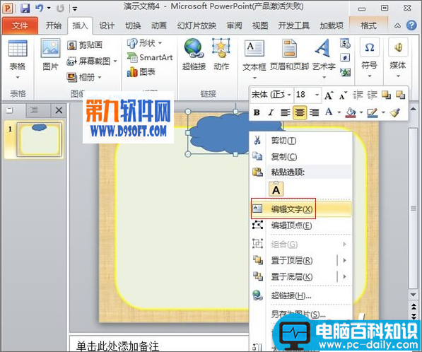 PowerPoint制作唐诗朗诵课件