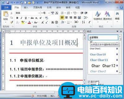 word2010处理格式和样式的技巧