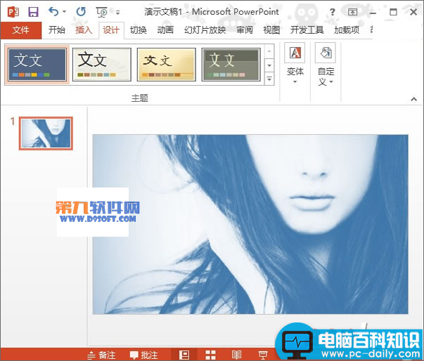 PowerPoint2013如何应用多样化背景