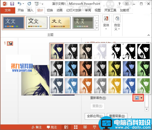 PowerPoint2013如何应用多样化背景