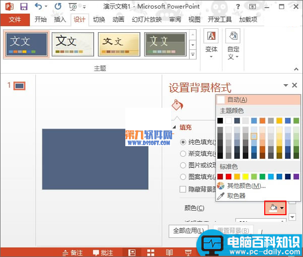 PowerPoint2013如何应用多样化背景