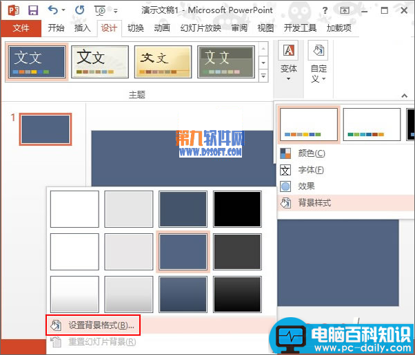 PowerPoint2013如何应用多样化背景