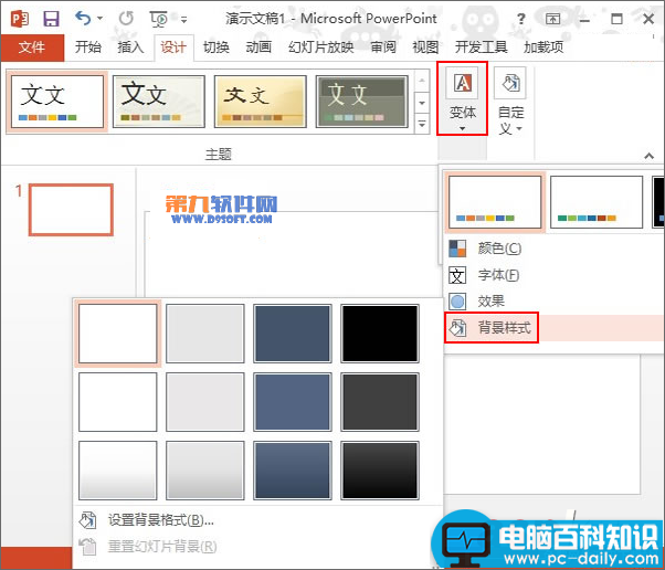 PowerPoint2013如何应用多样化背景