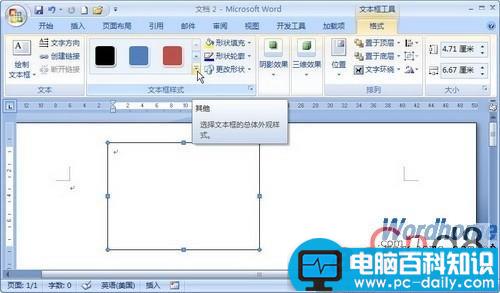 在Word2007文档中设置文本框样式