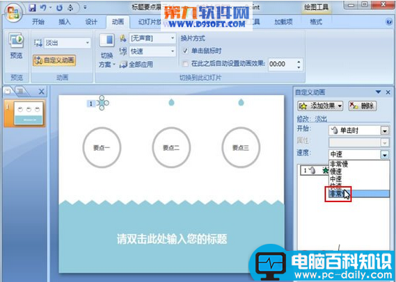 PowerPoint2010中水滴特效的制作