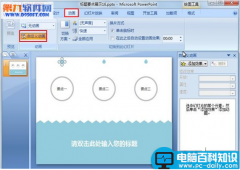 PowerPoint2010中水滴特效的制作
