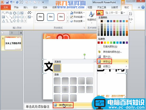 PowerPoint如何设置文本颜色多样化