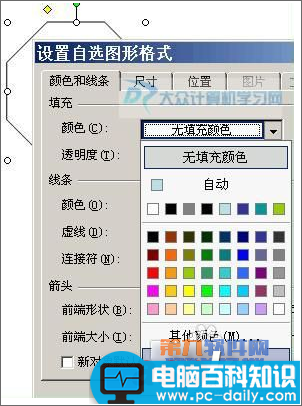 PowerPoint背景填充也能随意裁剪图片