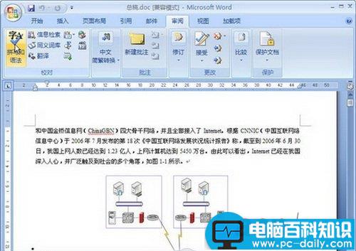 Word2007中“拼写和语法”的妙用