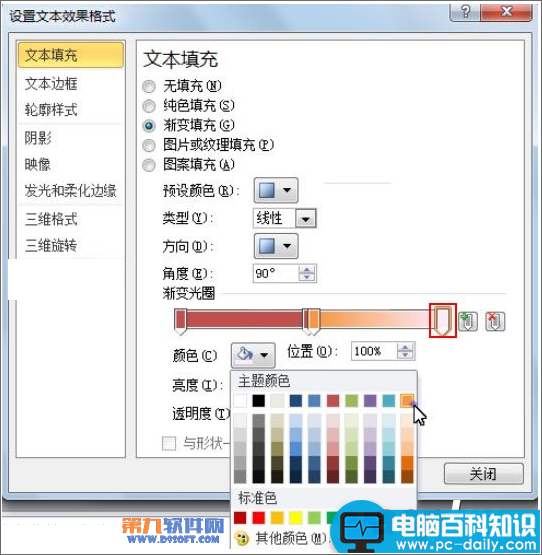 PowerPoint如何设置文本颜色多样化