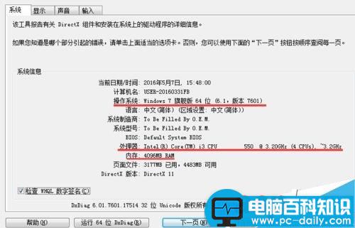 win10,电脑配置,dxdiag