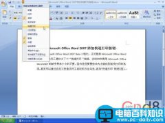 Word 2007 中添加快速打印按钮