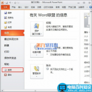 PowerPoint无法显示完整字体的方法