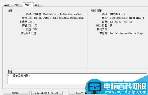 win10,电脑配置,dxdiag