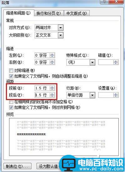 word2010中设置行间距有妙招