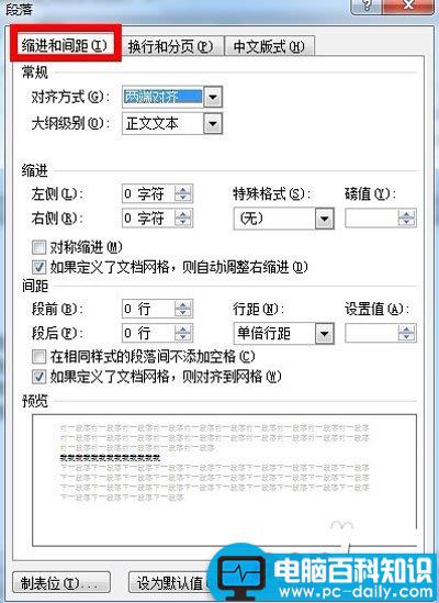 word2010中设置行间距有妙招