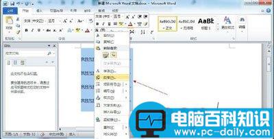 word2010中设置行间距有妙招